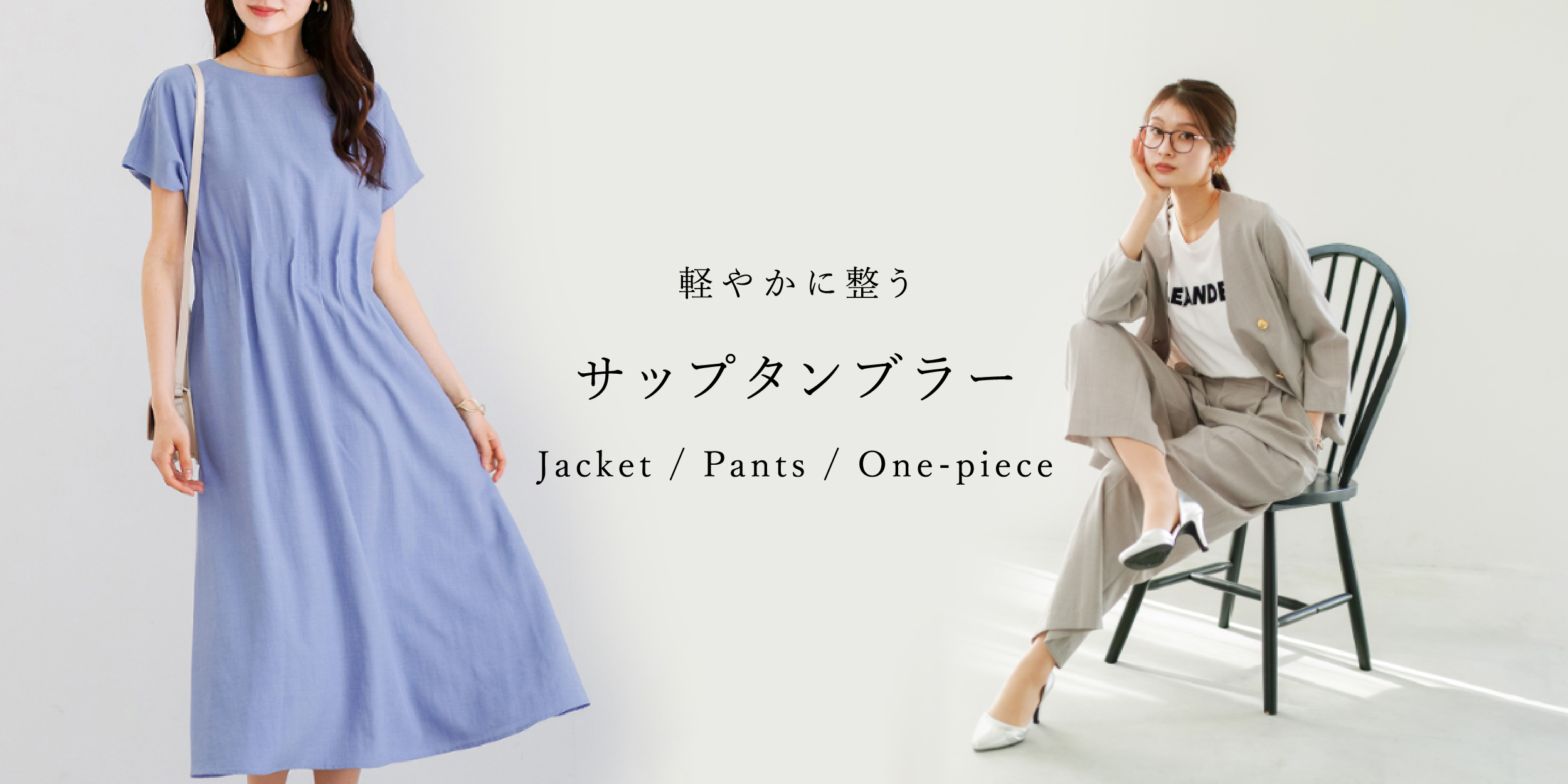 軽やかに整う サップタンブラー