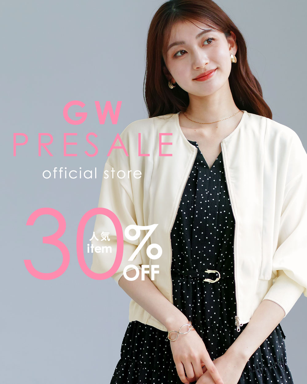 GW先行SALE｜人気アイテム30%OFF