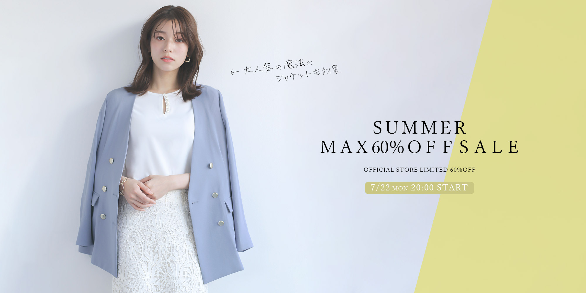 今夜20時スタート！今季新作がMAX60％OFF！！