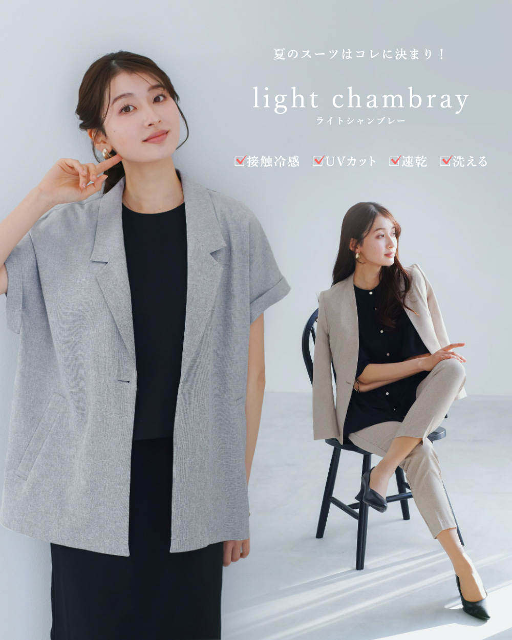 涼しく、きれい見え。ライトシャンブレーシリーズ登場