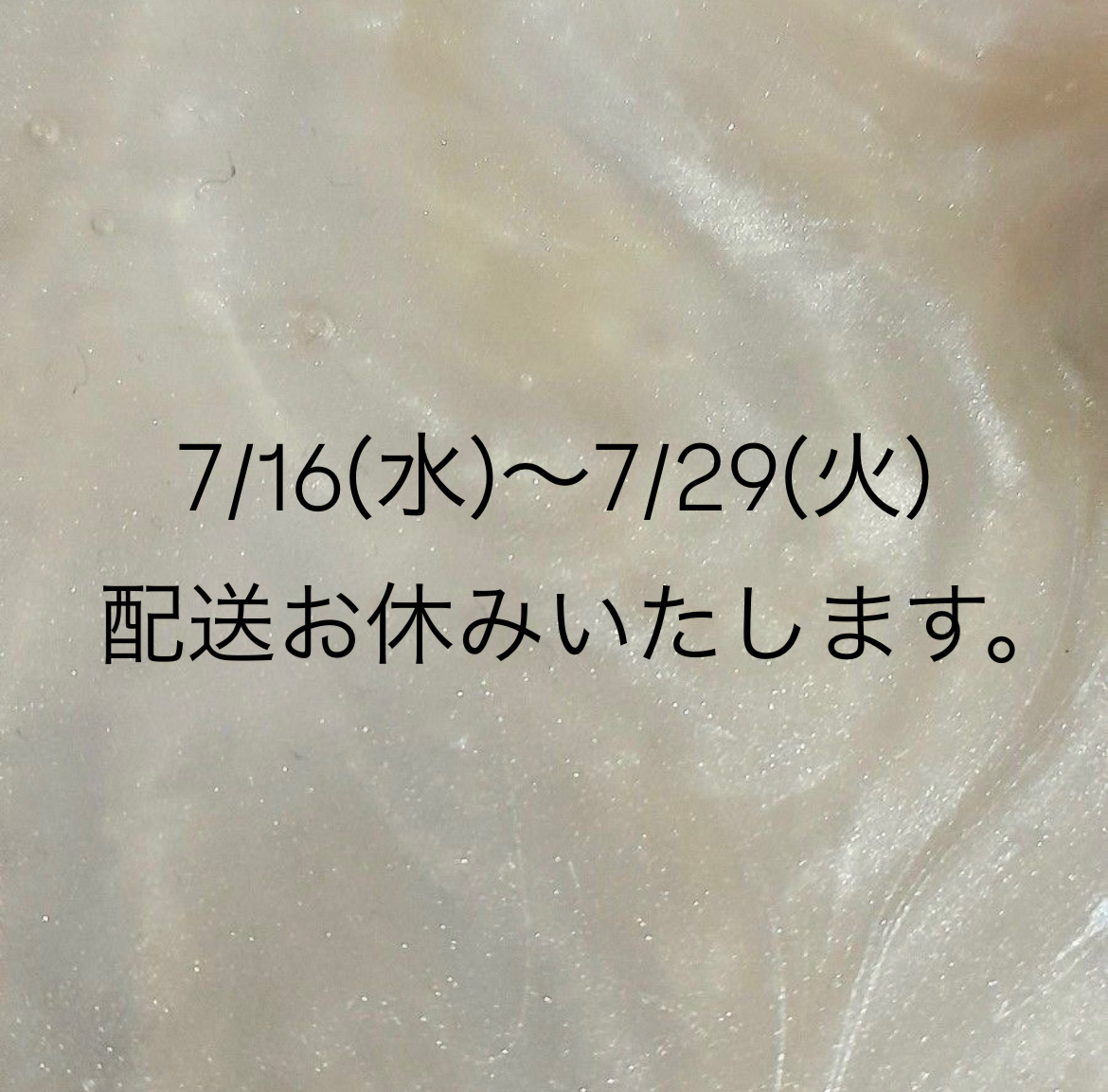 🚚7/16～7/29まで配送お休み＆送料無料キャンペーンのお知らせ