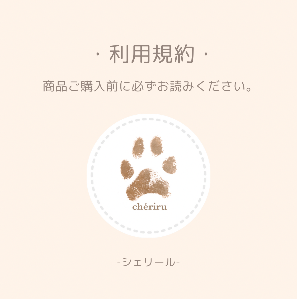 ❃ 必ずお読みください ❃