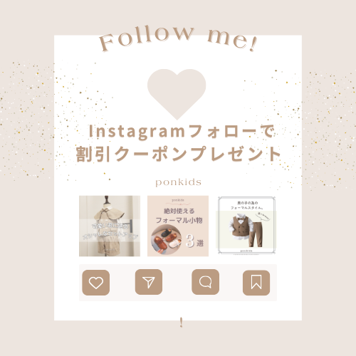 Instagramフォローで割引クーポンプレゼント♩