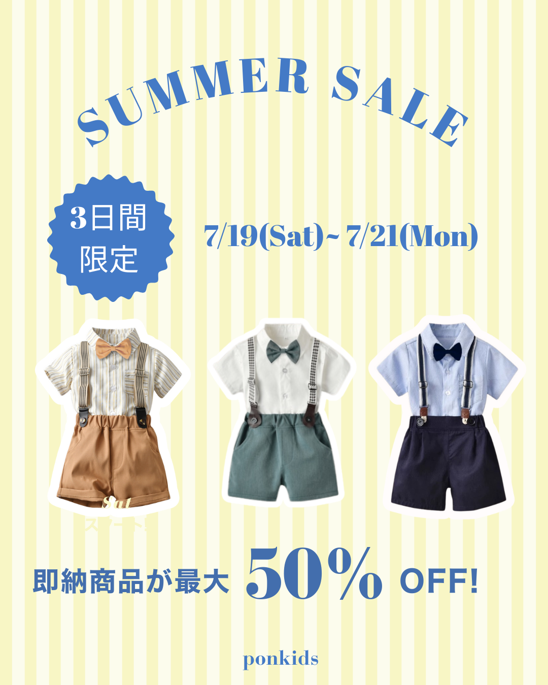 7/19(金)〜7/21(月) 📦 即納アイテムが【最大50%OFF】！