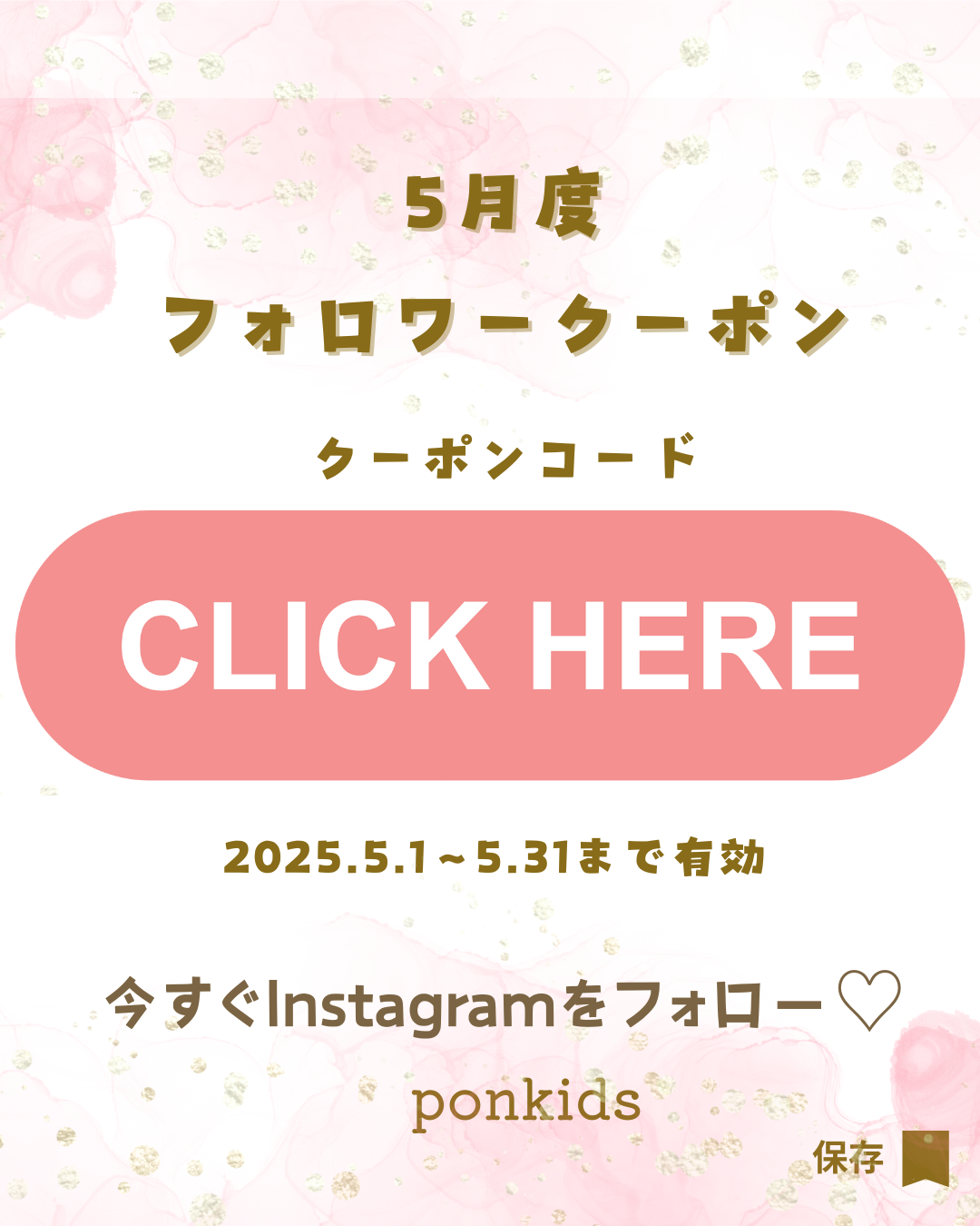5月フォロワー様クーポン♡