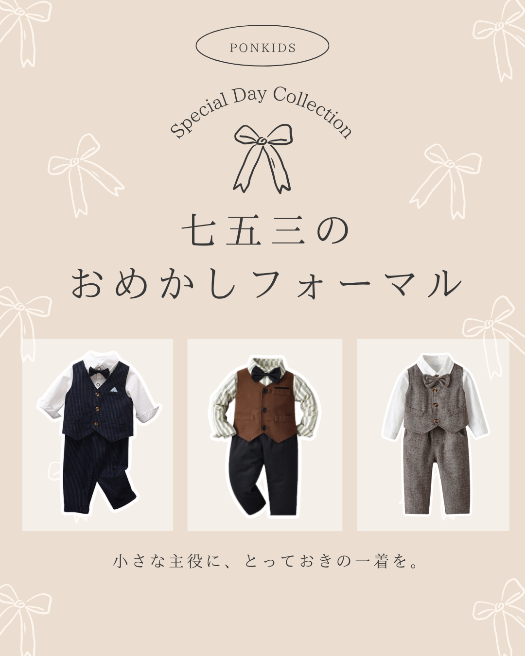 　七五三のおめかしフォーマル💐