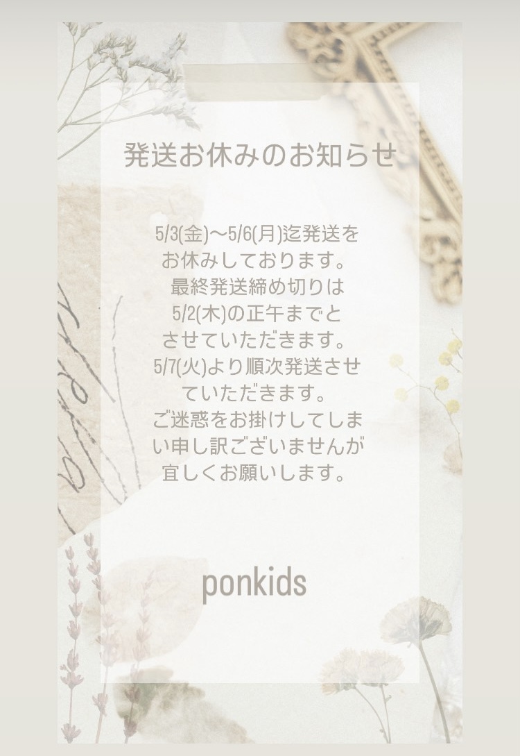 5/3〜5/6まで発送お休みのお知らせ