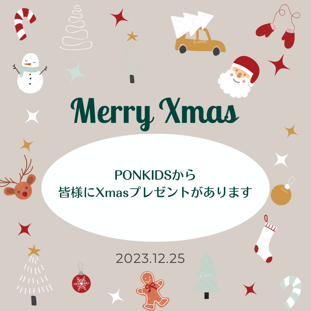 12/25ご購入の方にクリスマスプレゼント