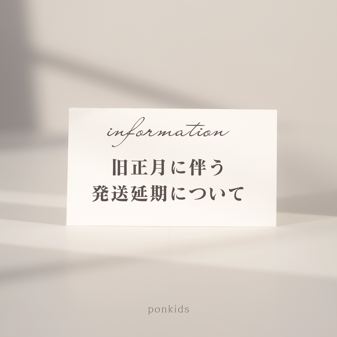 2/1~2-19旧正月に伴う発送延期のついて