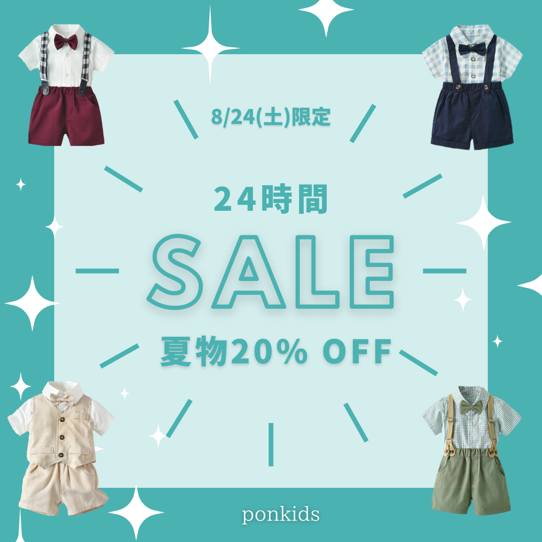 8月24日(土)限定タイムセールのお知らせ