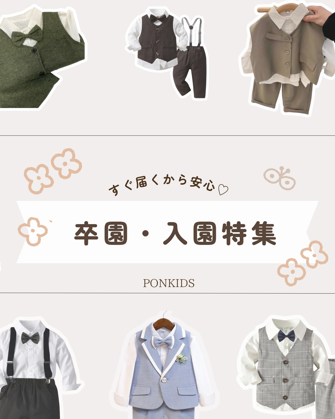 　即納🤍卒園&入園特集🌸