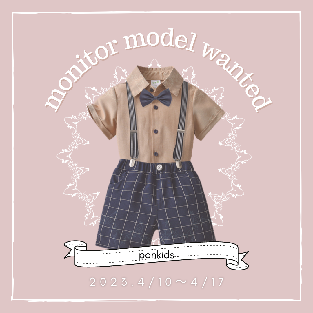 4/10~4/17Instagramにてモニターモデル募集