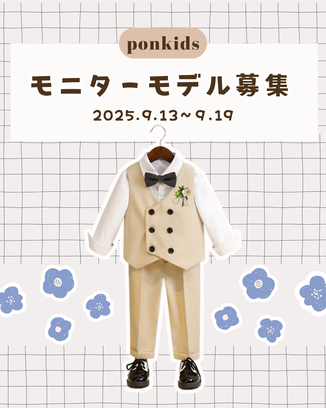 9/13〜9/19Instagramにてモニターモデル募集❣️