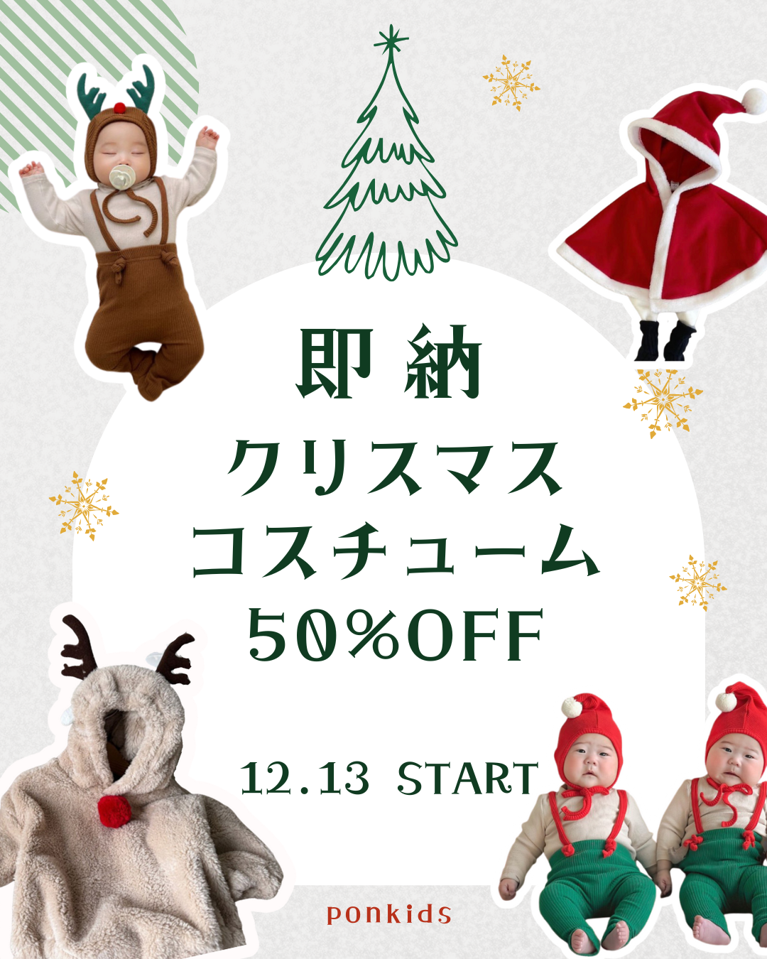 ✨🎄 本日 12/13～クリスマス直前セール START！ 🎄✨
