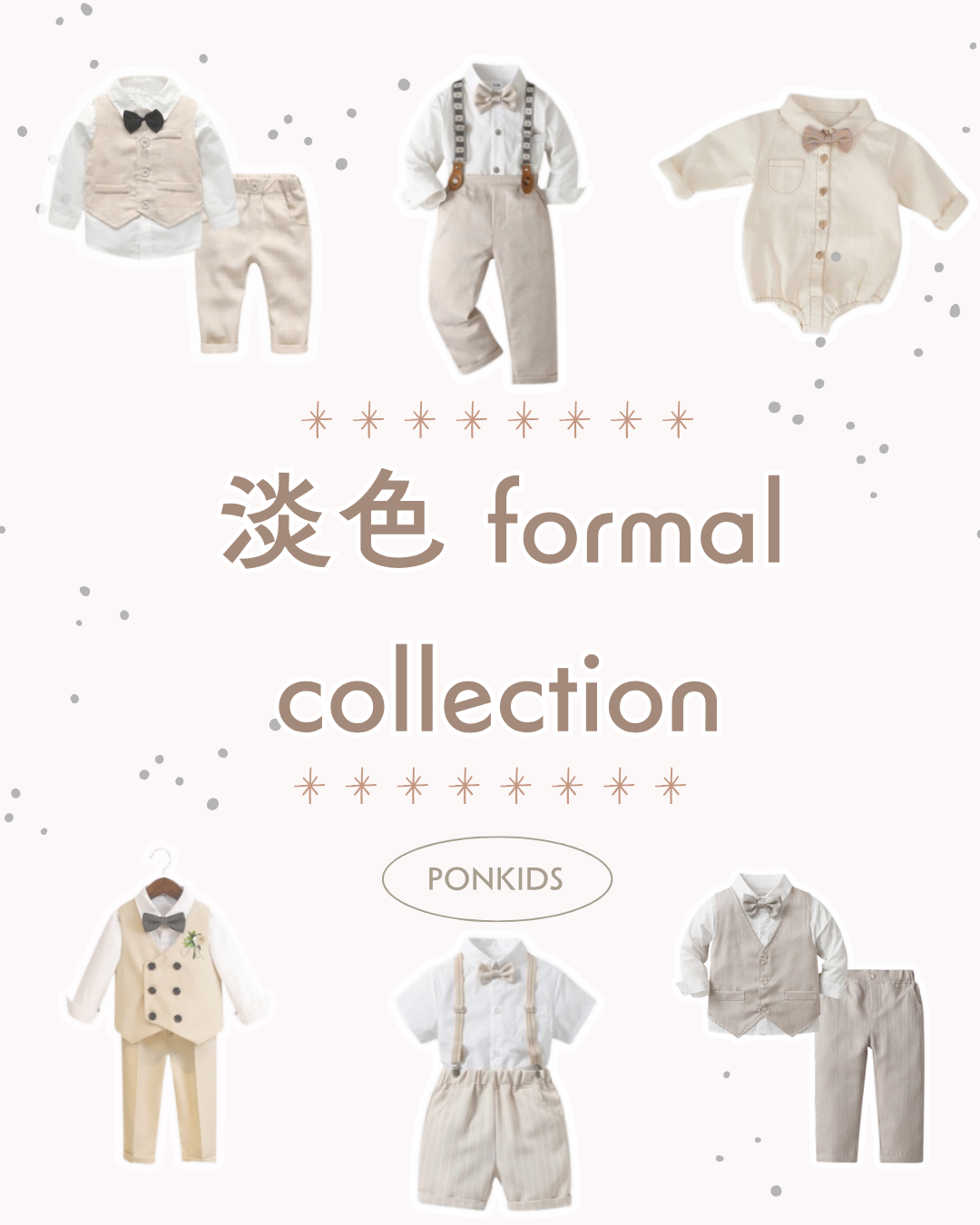淡色 フォーマル特集🤍
