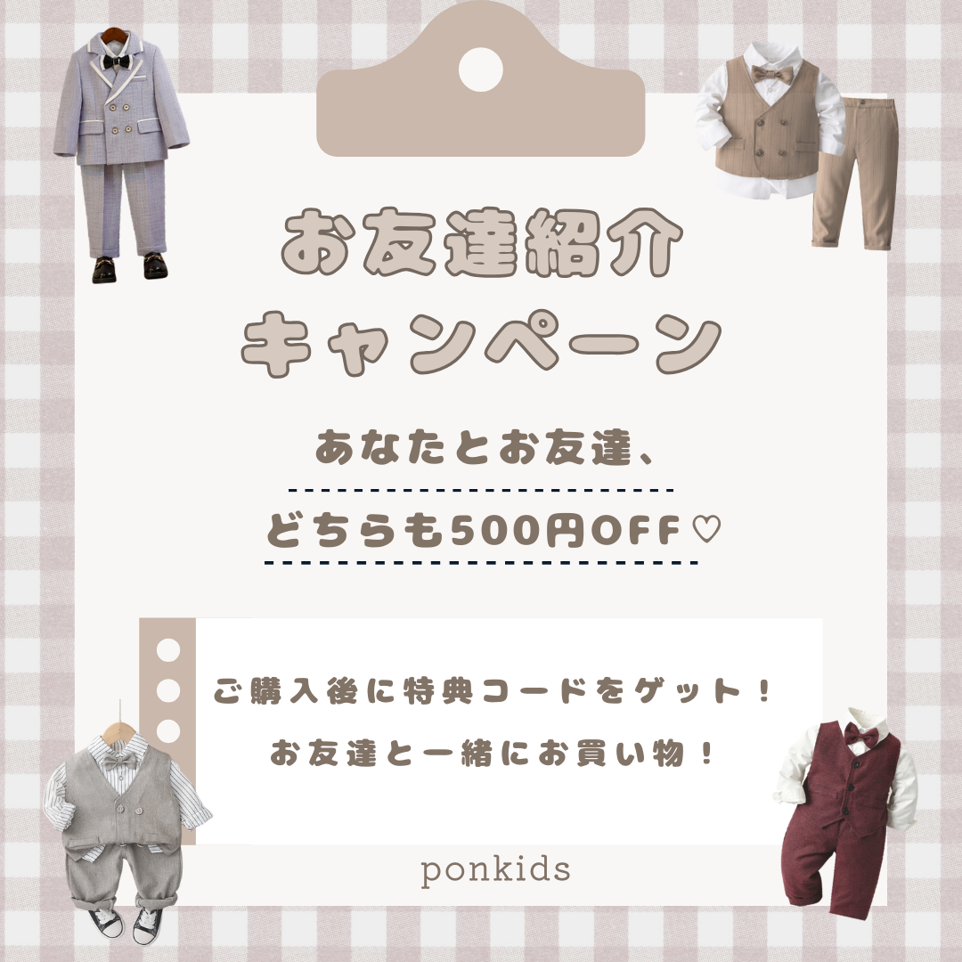 紹介キャンペーンで500円OFF！