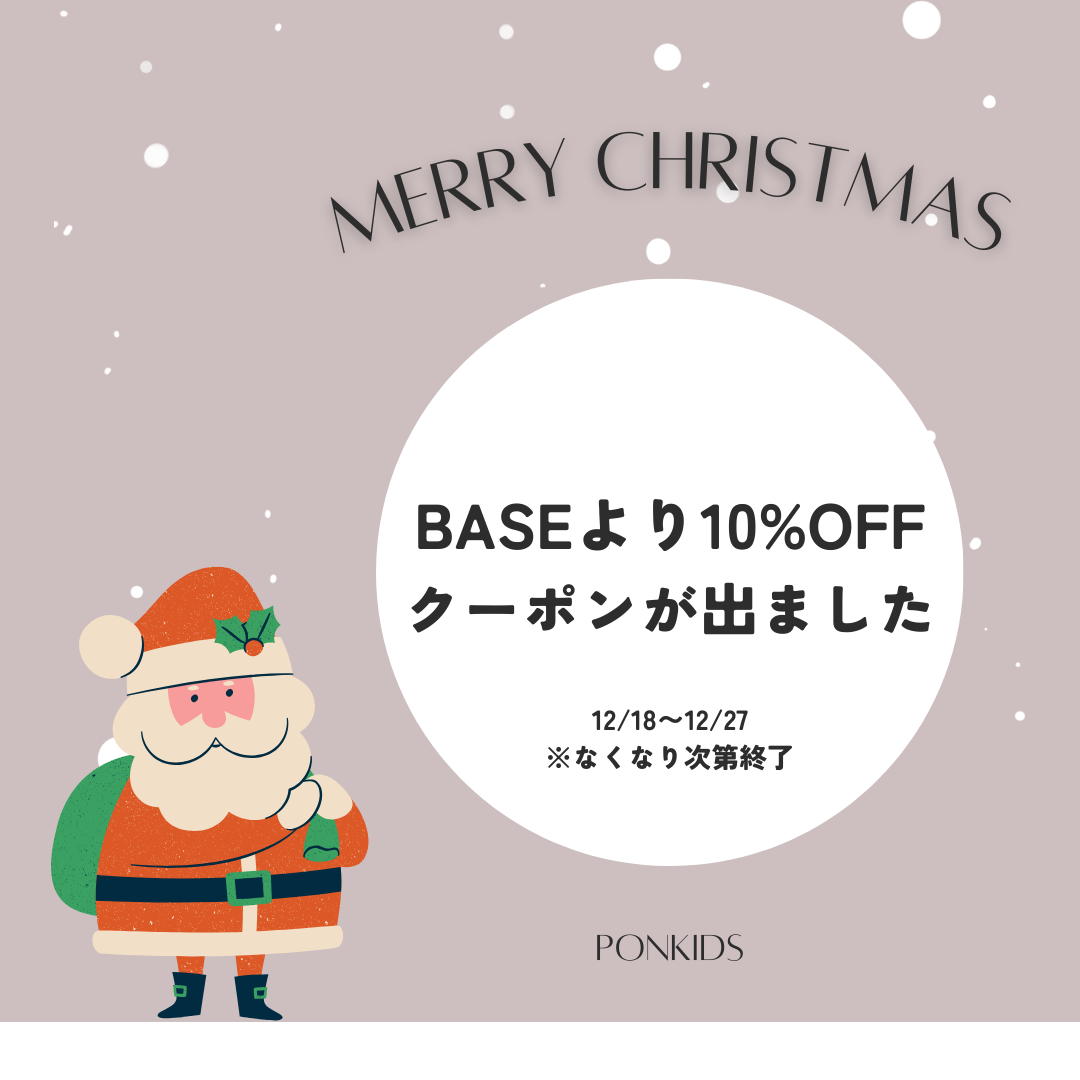 12/18~12/27 10%OFFクーポン配布