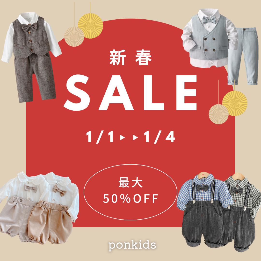 🎍1月1日〜1月4日新春セールのお知らせ🎍