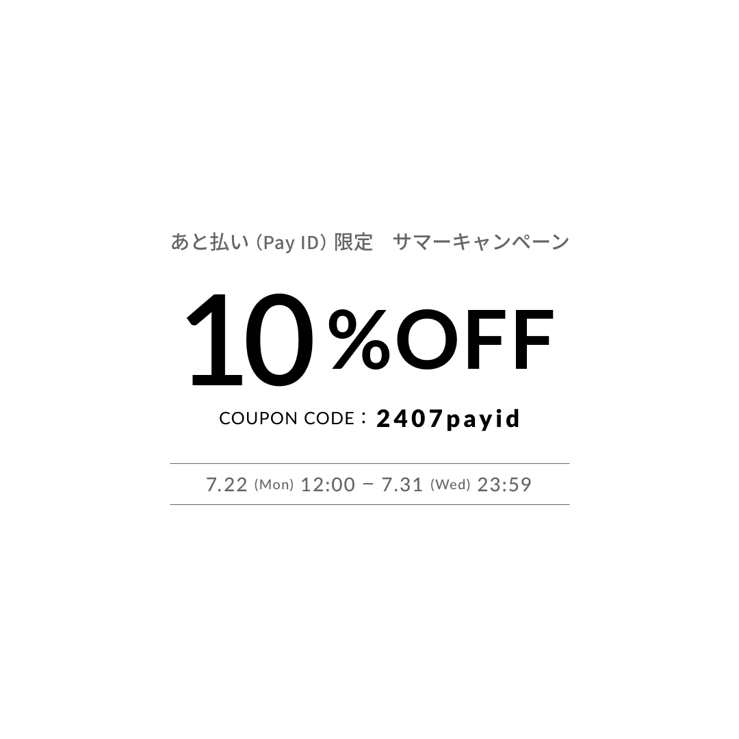 10％OFFクーポン配布♬2024年7月22日（月）12:00〜31日（水)限定