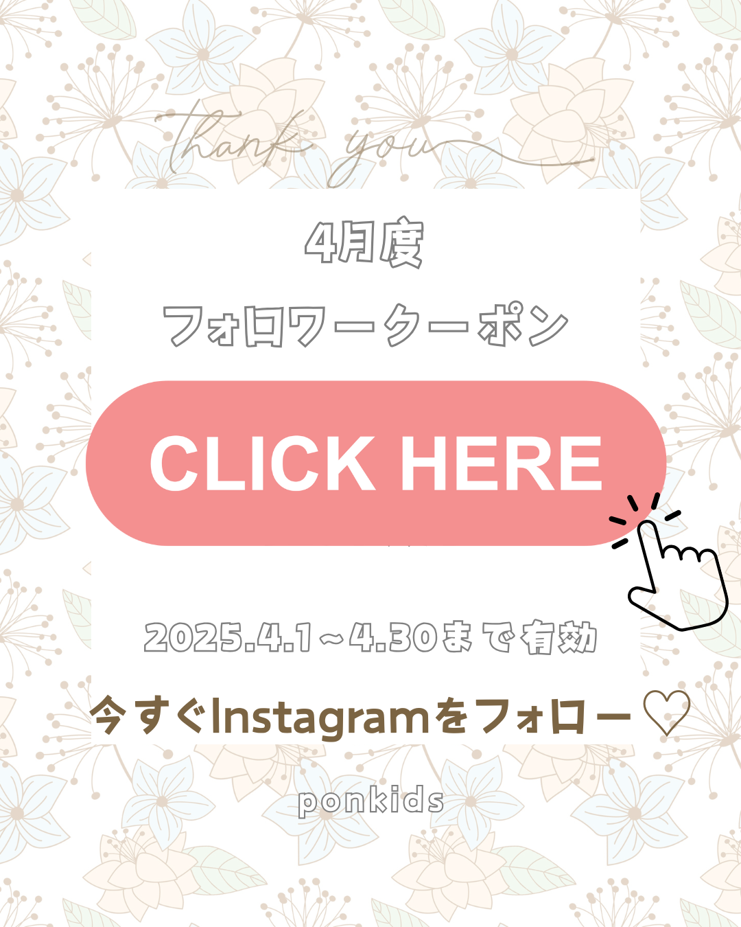 Instagramフォローで100円引きクーポンゲット！