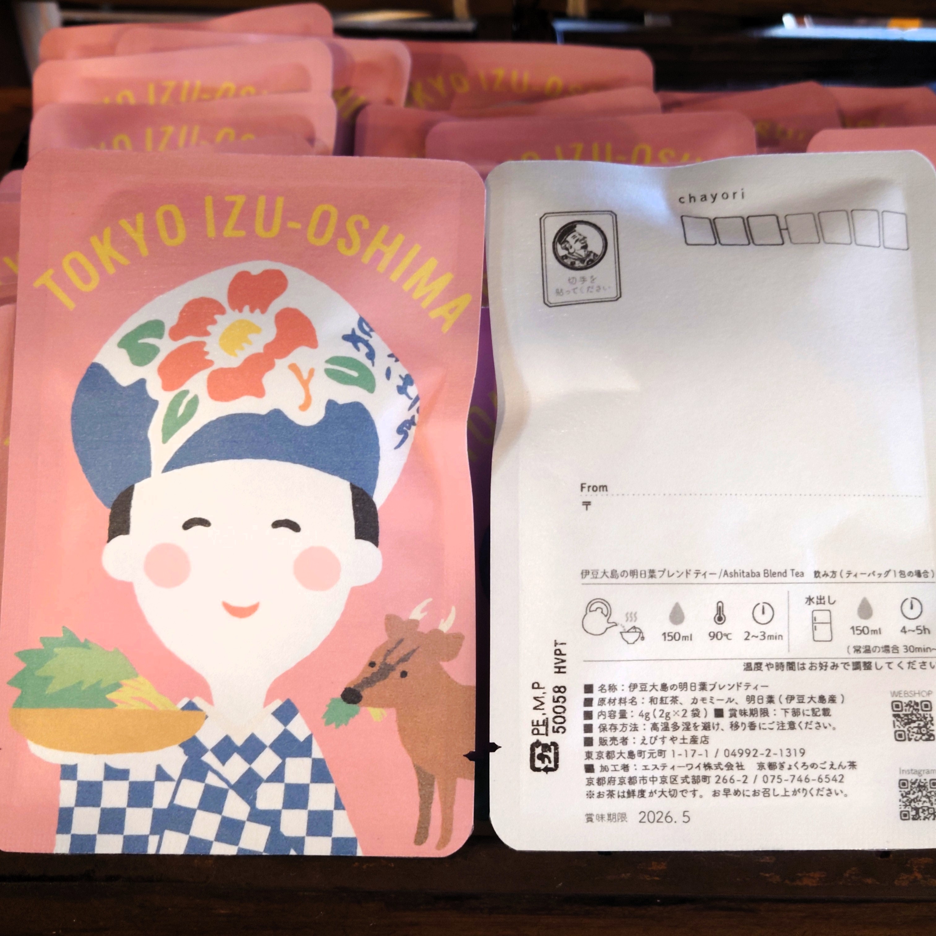 【新商品】伊豆大島の明日葉を使ったお茶のお便り「伊豆大島の明日葉ブレンドティー」が誕生しました！