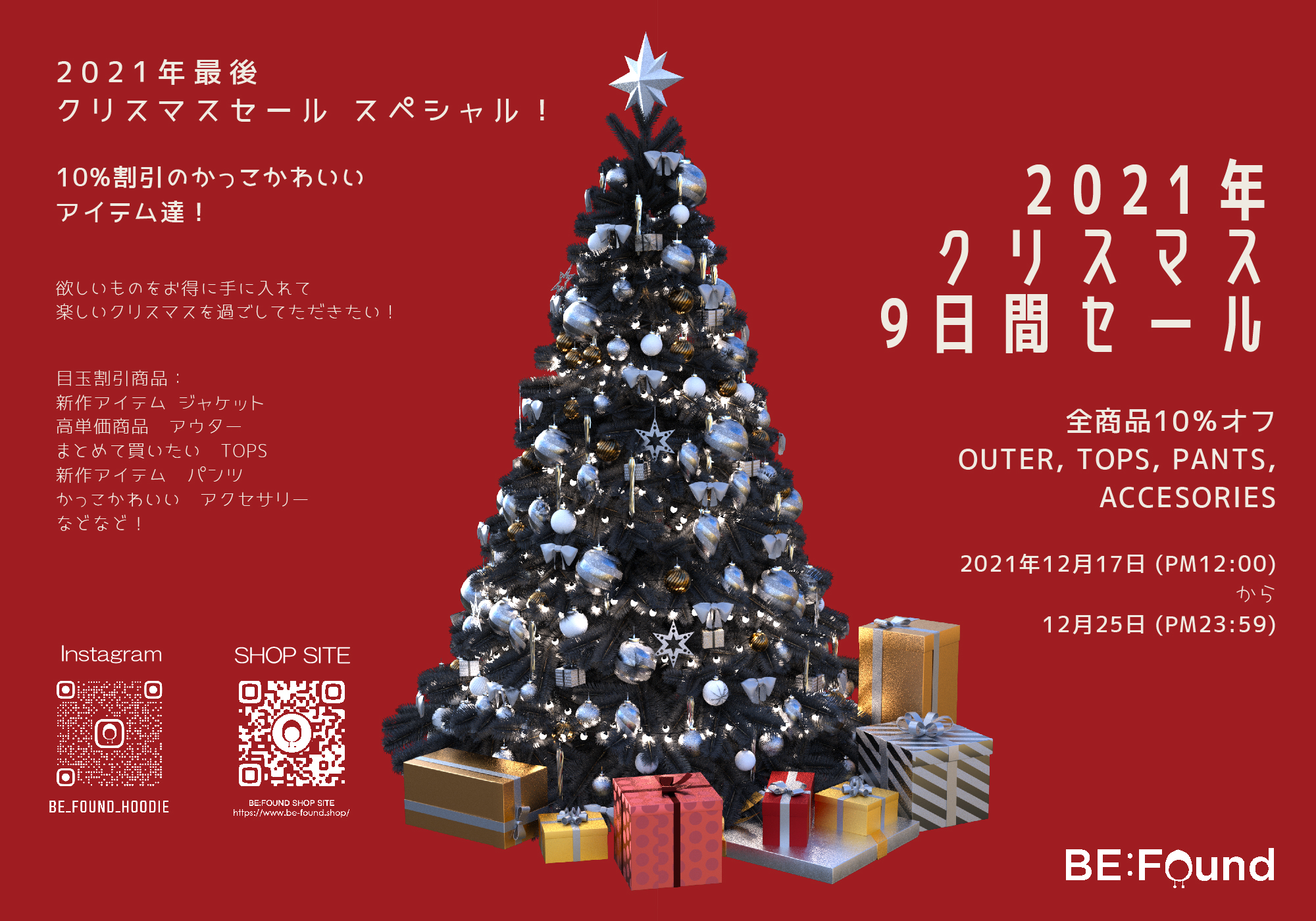 第一弾情報 【 2021年最後に皆様への感謝を込め、3つお得なイベントを開催！】