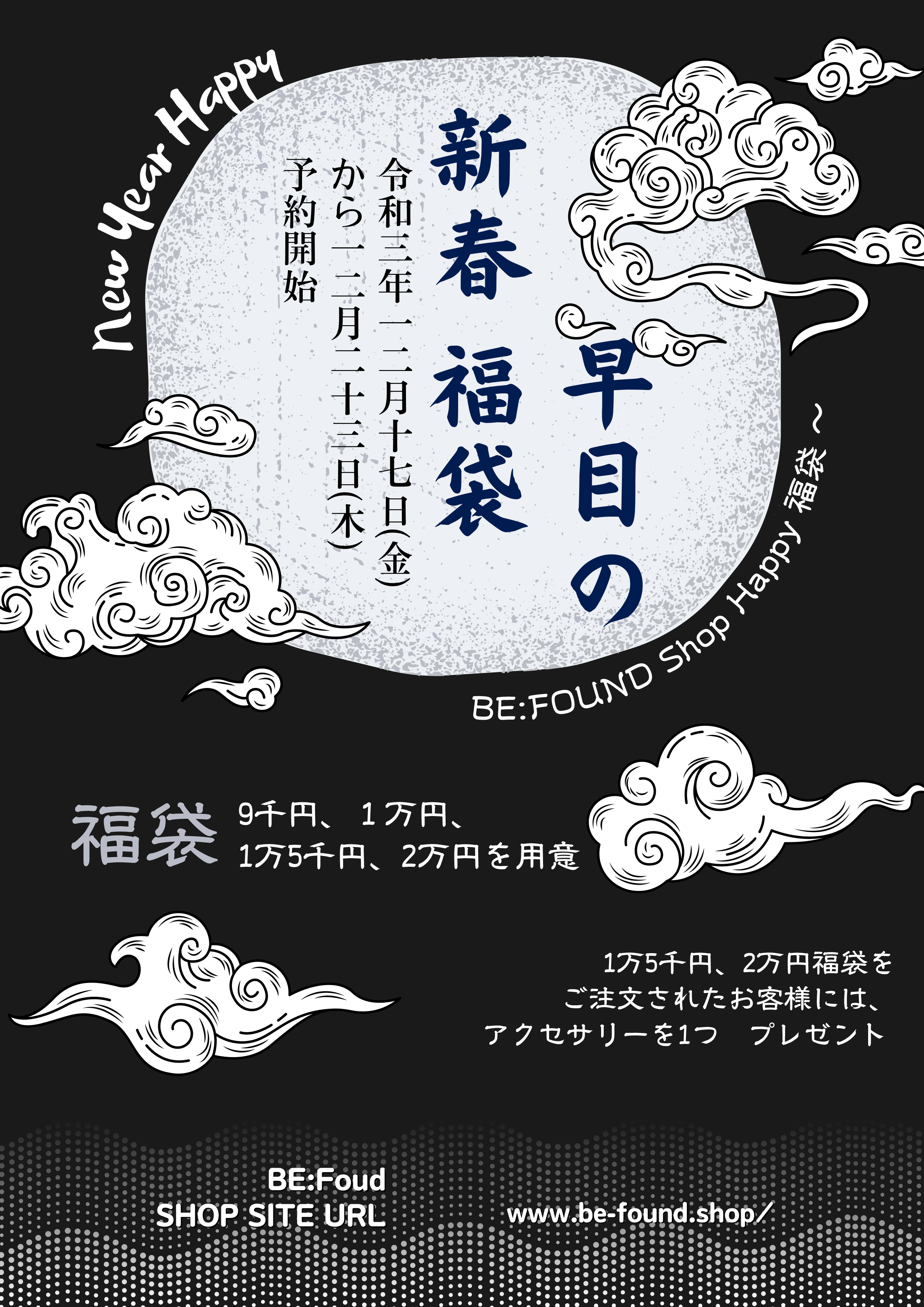 2021年 最後のイベント 【 2021年感謝を込めて、Cool Ver ハッピー福袋開催！】