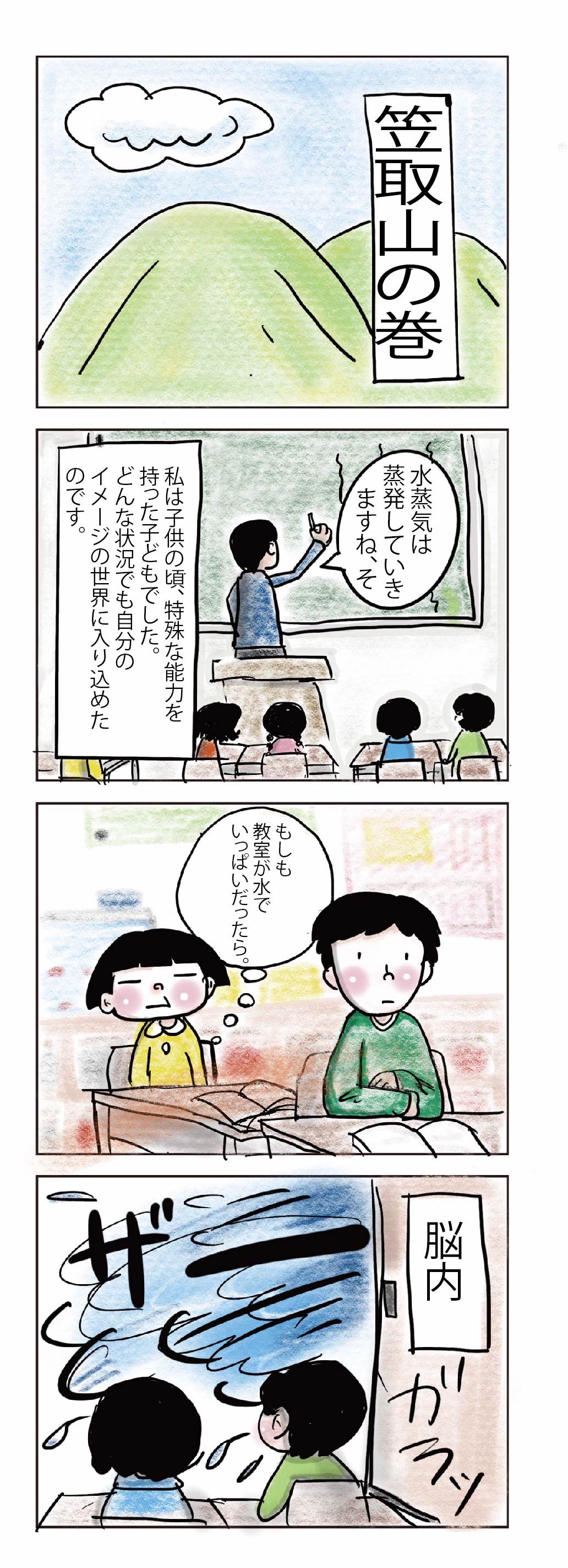 登山マンガ『笠取山の巻』