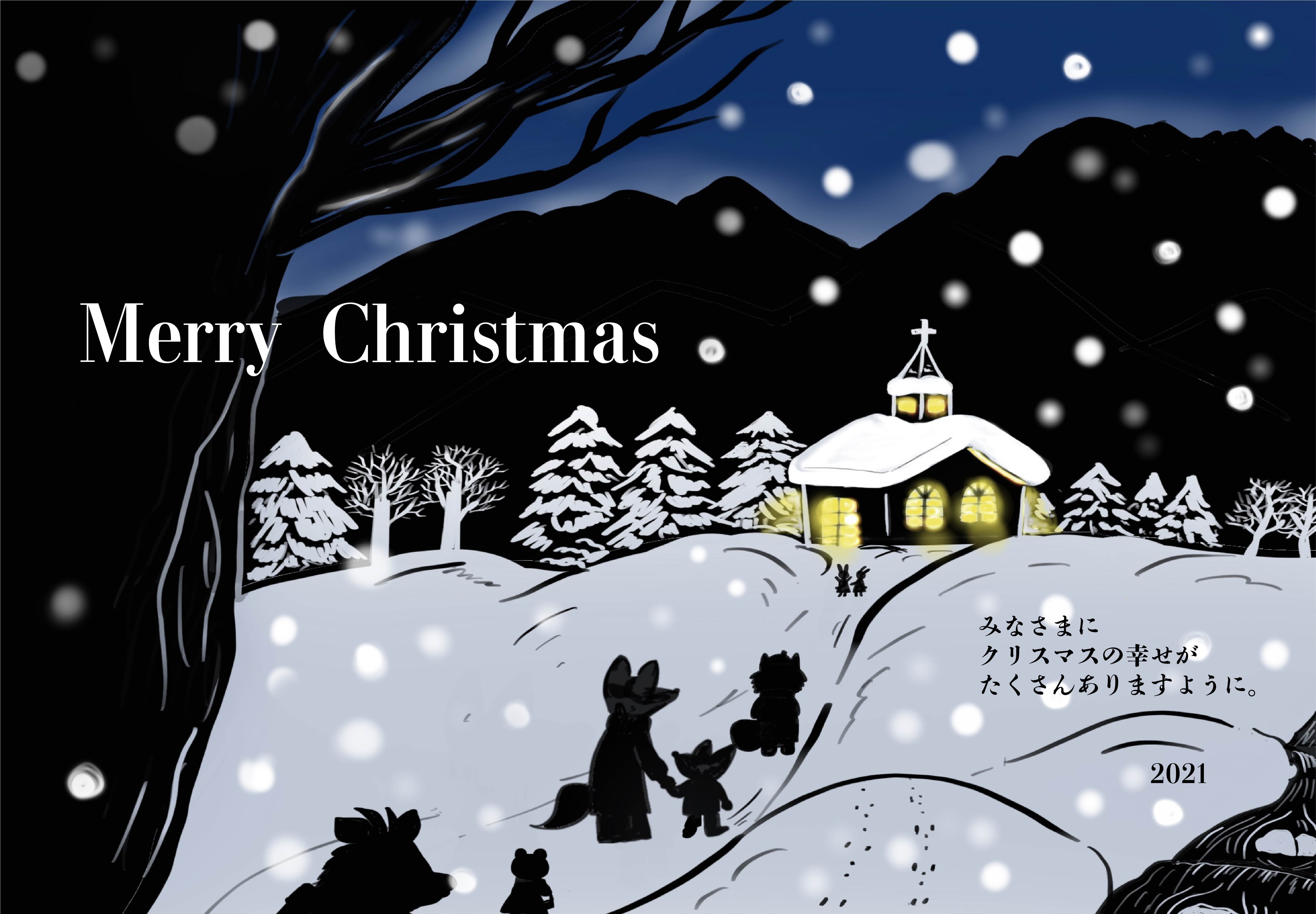 てくてく山のクリスマス