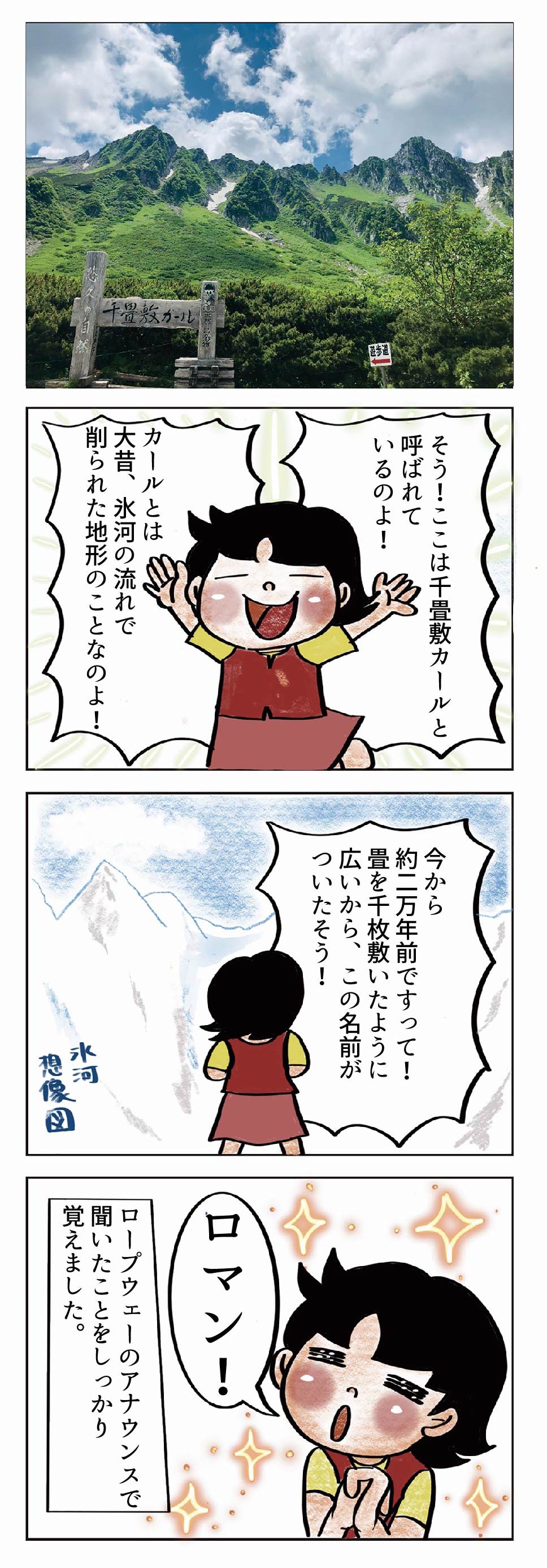 『木曽駒ケ岳の巻』　その2