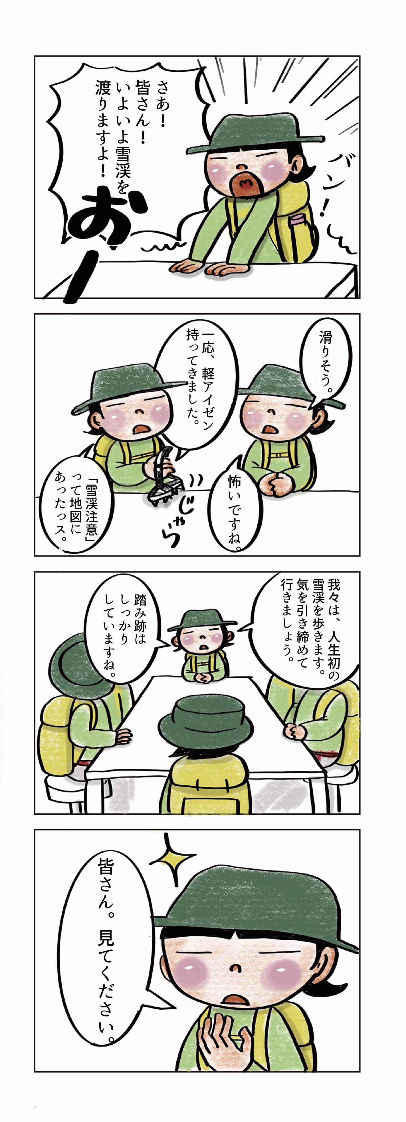 木曽駒ケ岳の巻　その7