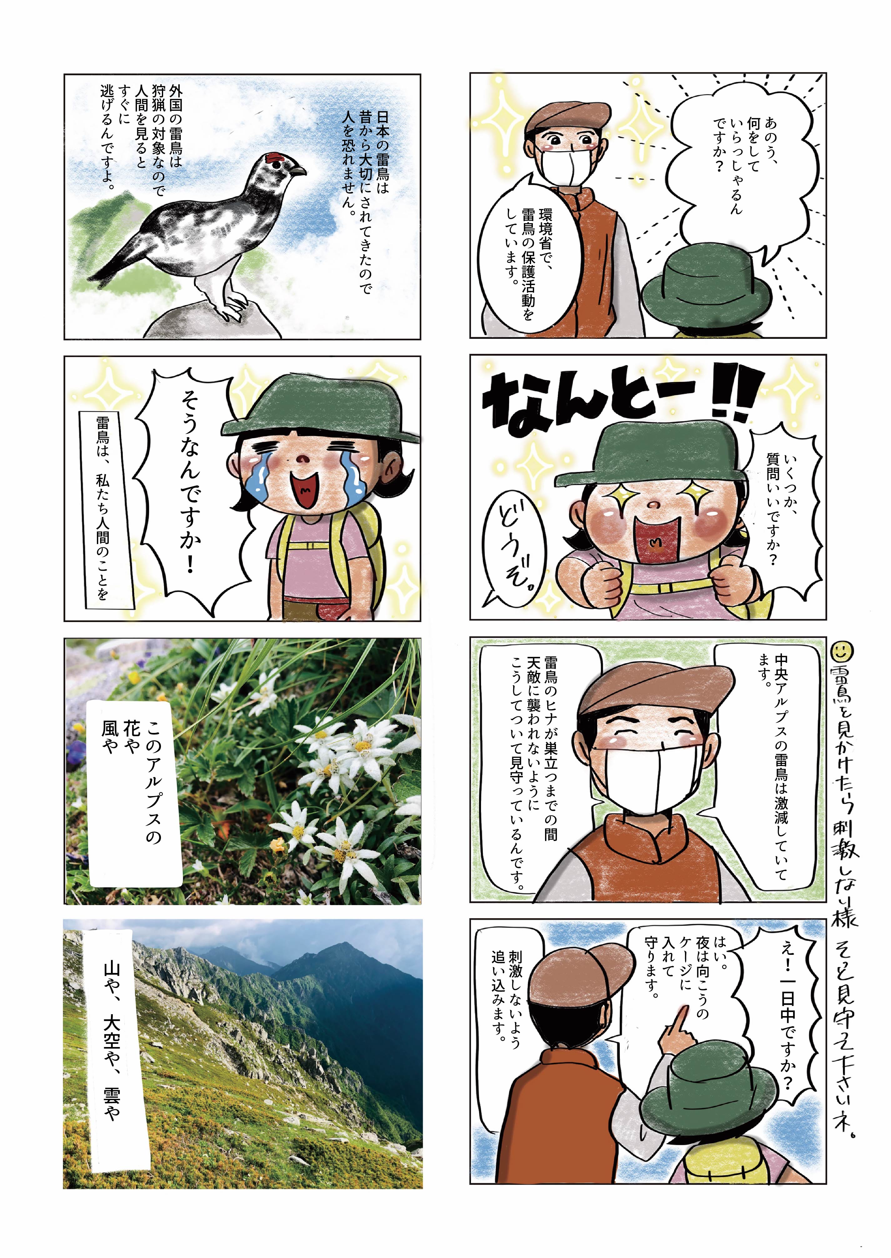 木曽駒ケ岳の巻　その4
