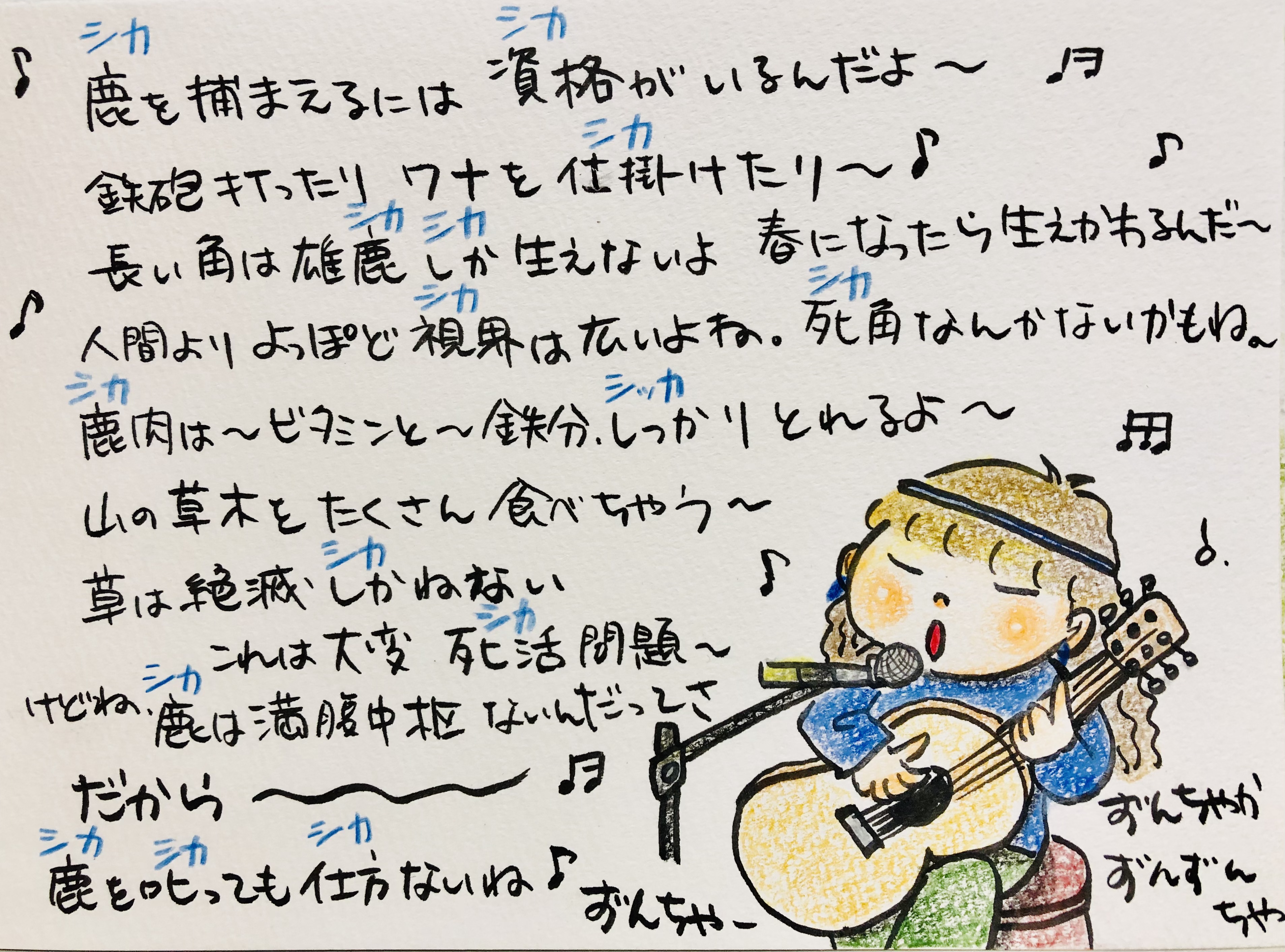 山の1コマ『脳内ライブ』