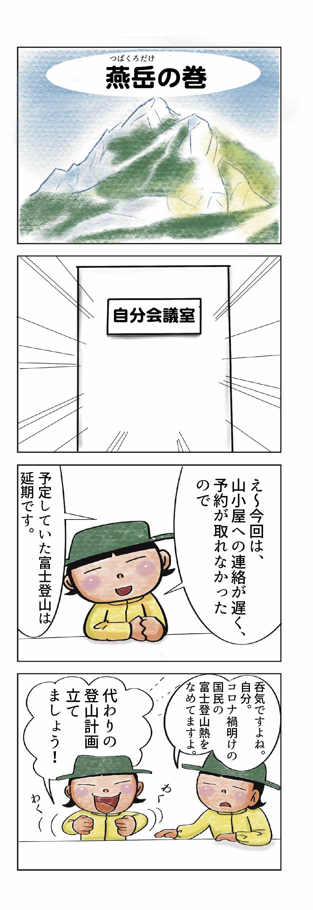 燕岳の巻