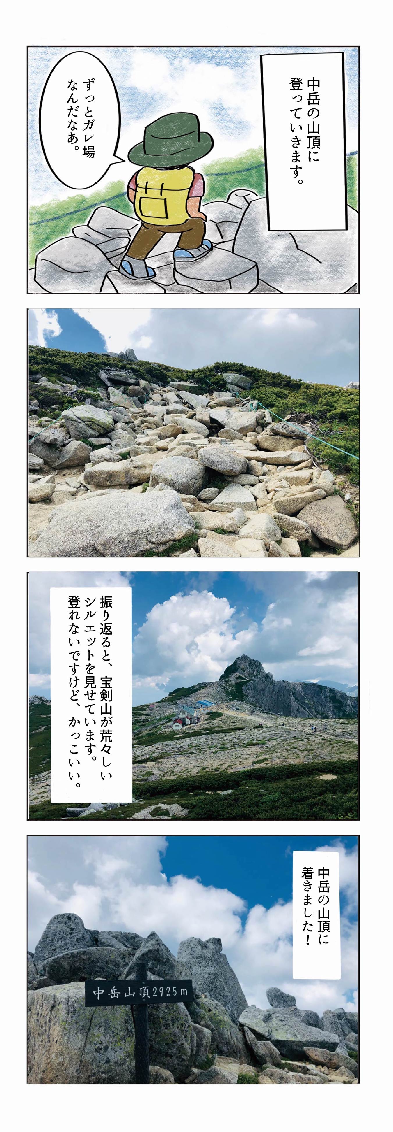 『木曽駒ケ岳の巻』　その3