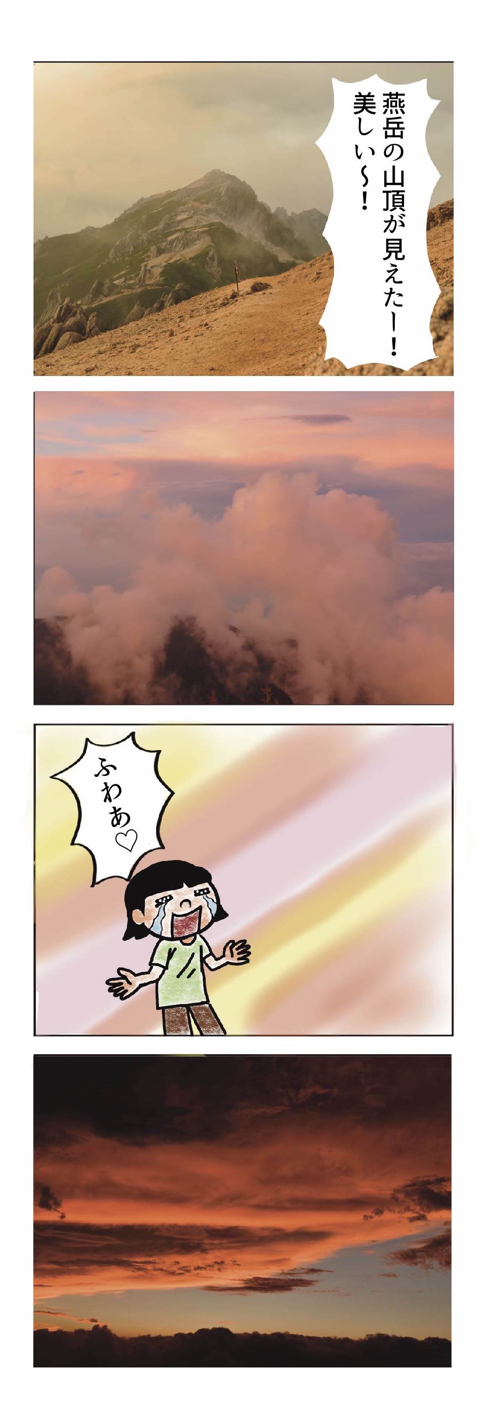 燕岳　その4