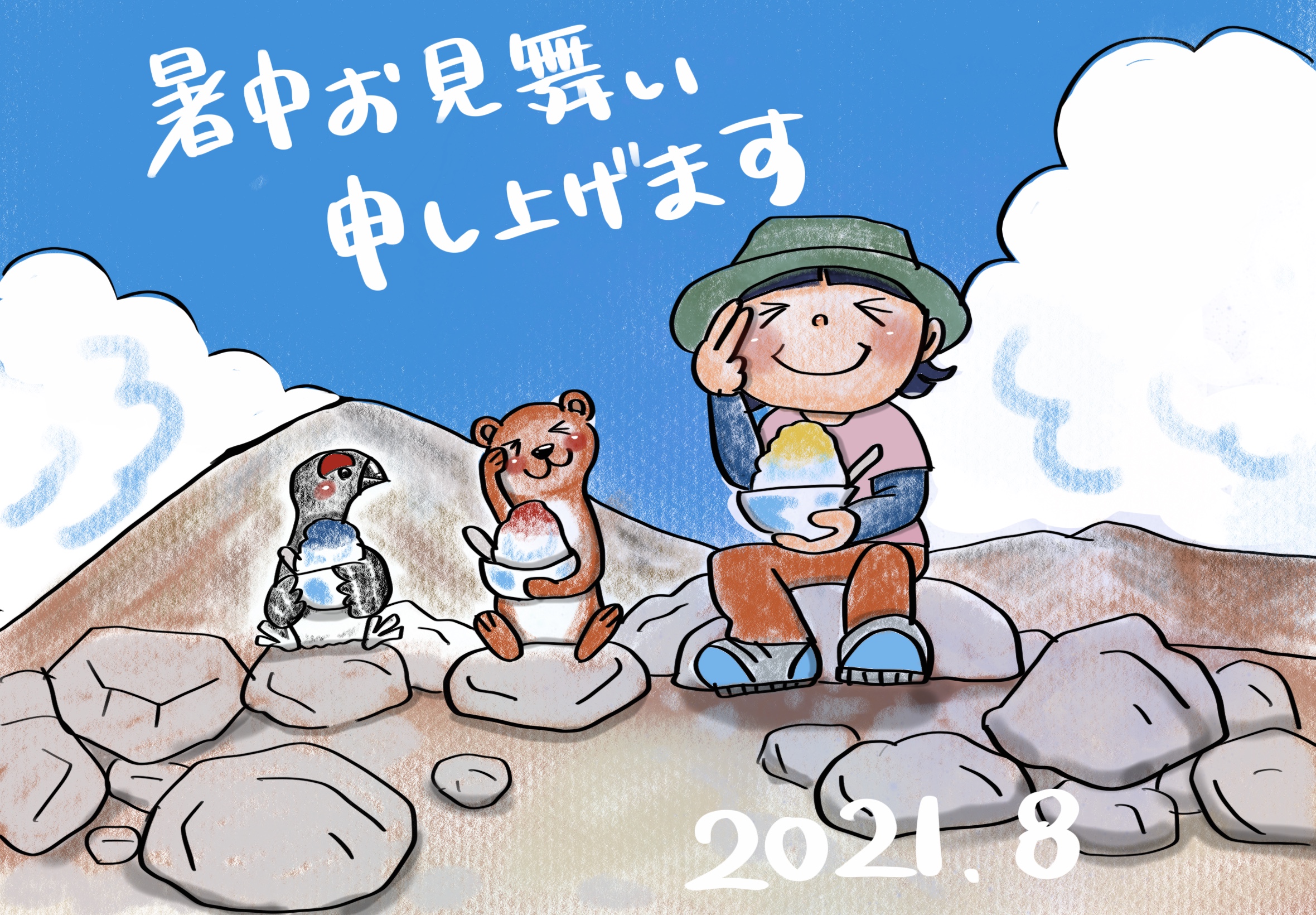 暑中お見舞い申し上げます｡
