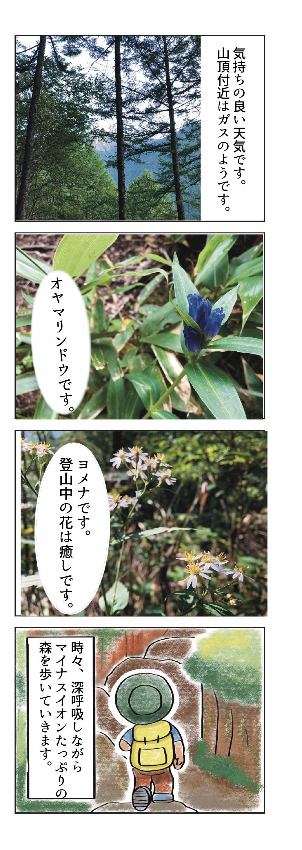 燕岳の巻　その2