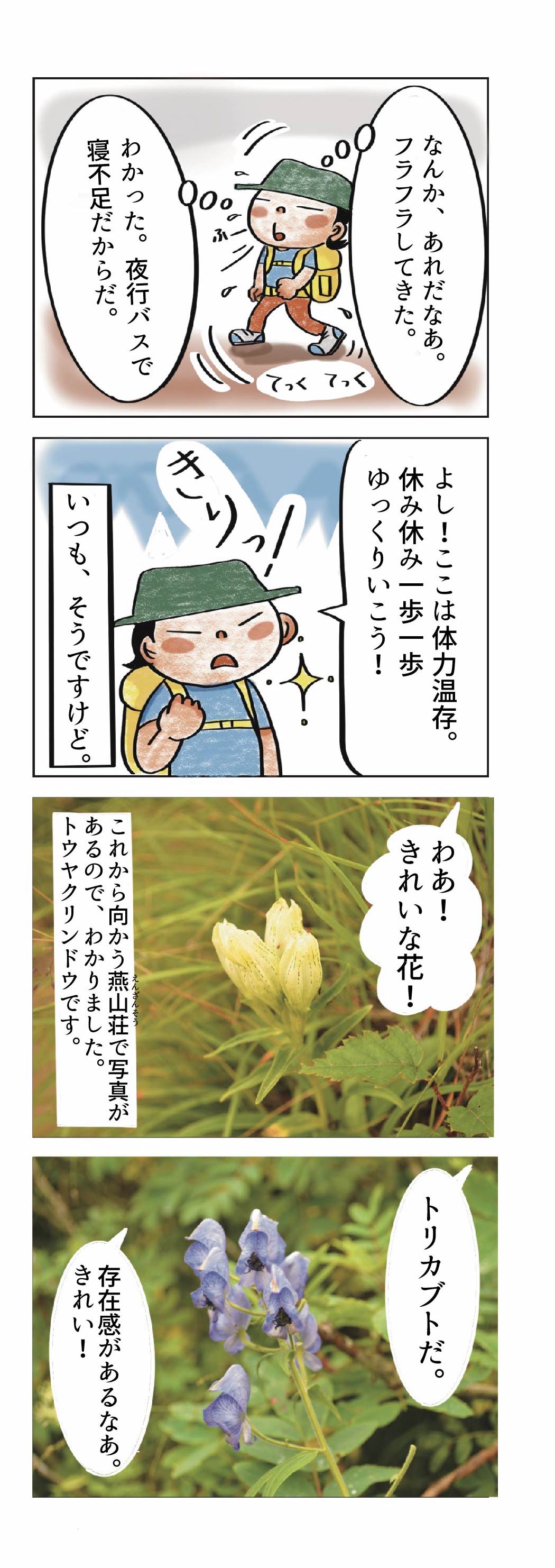 燕岳の巻　その3