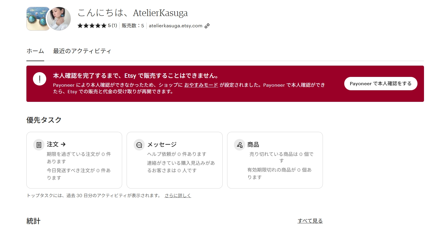 【実録】Etsyの強制バケーションモードを自力で解除！Payoneer同期エラー突破の全記録
