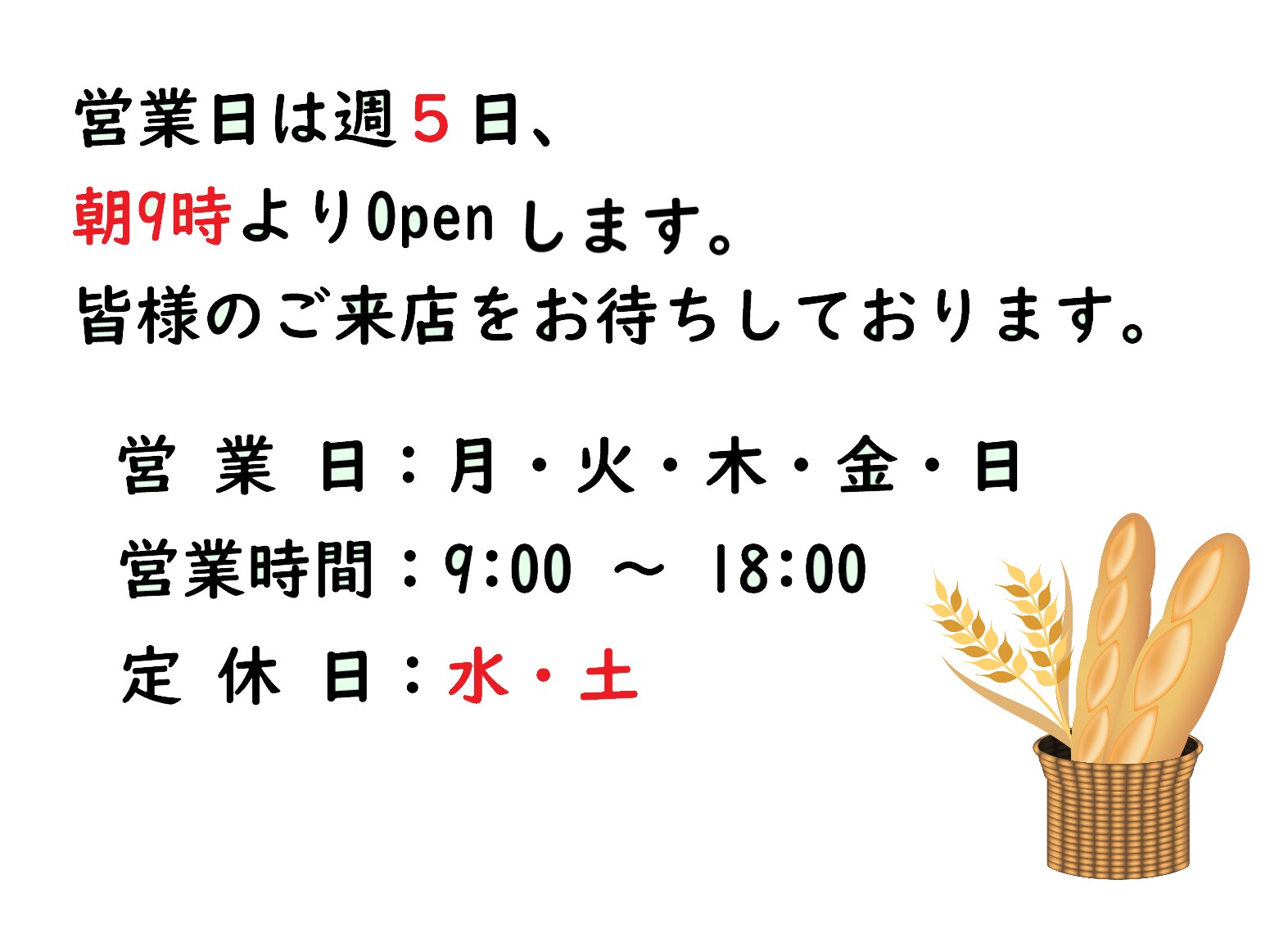 2024年4月　営業時間変更のお知らせ！