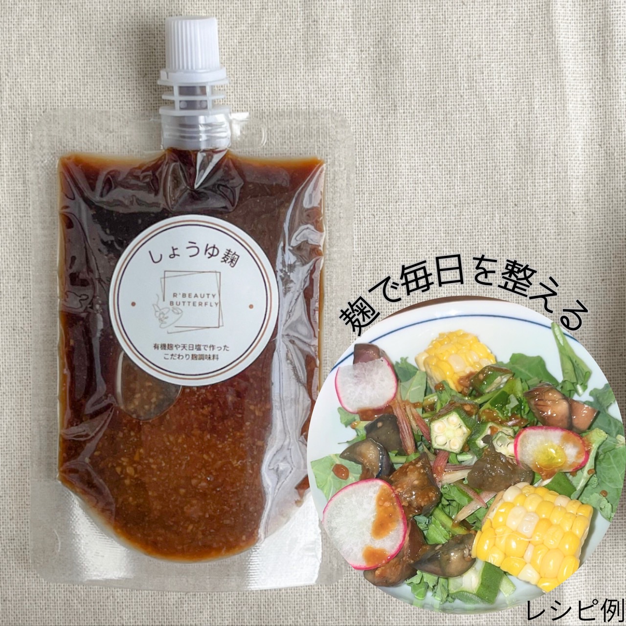 「いつもの料理が3倍美味しくなる!毎日使える万能調味料『醤油糀』の魅力とは?」