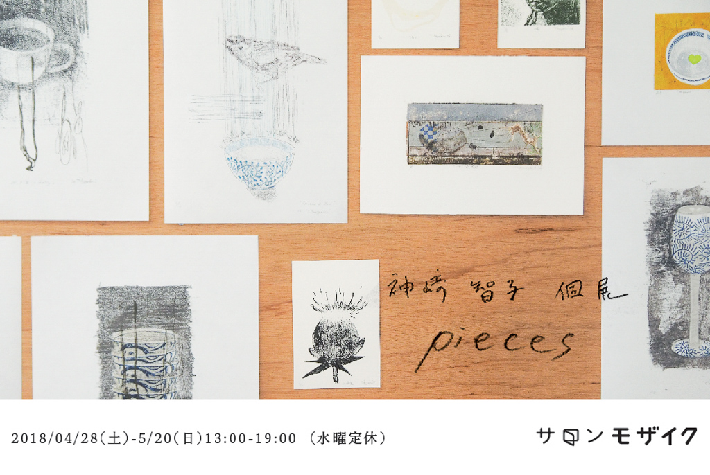 関西で謄写版の個展を開催