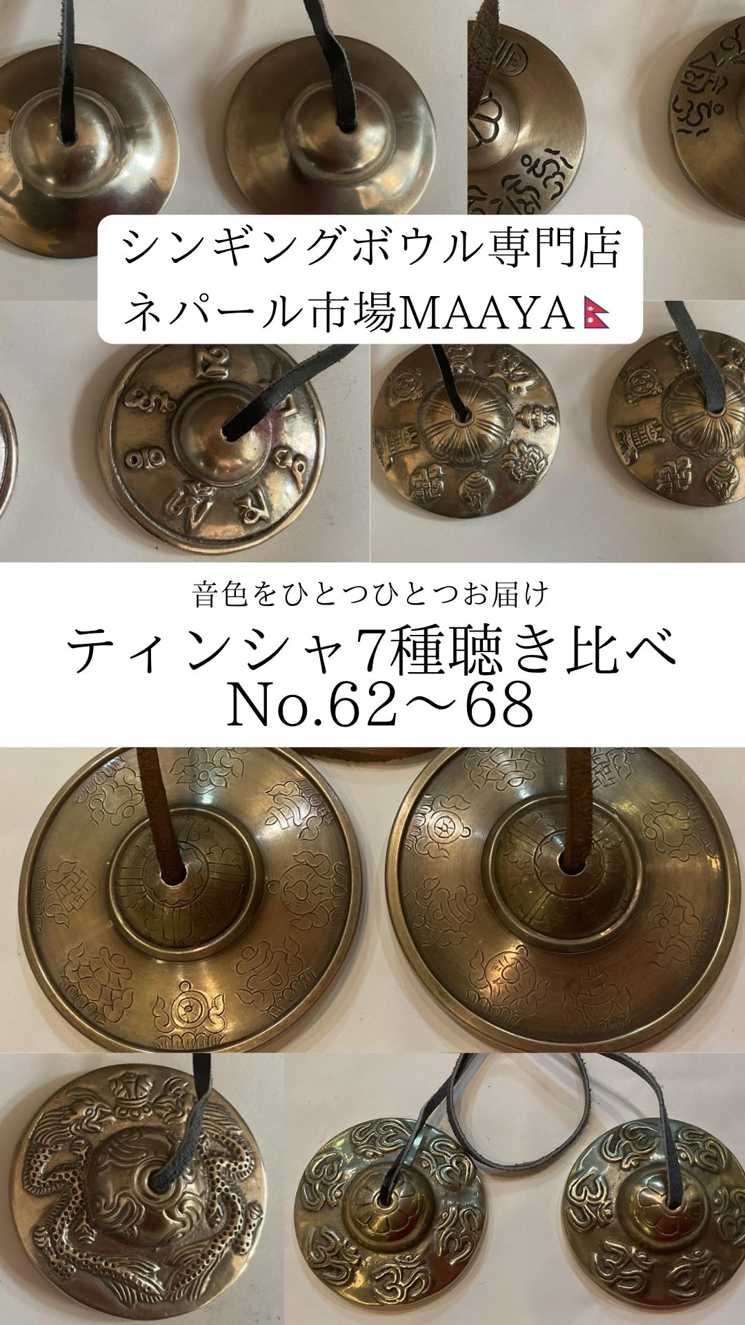 人気のティンシャline up追加🌕No.062〜068 ティンシャコレクション