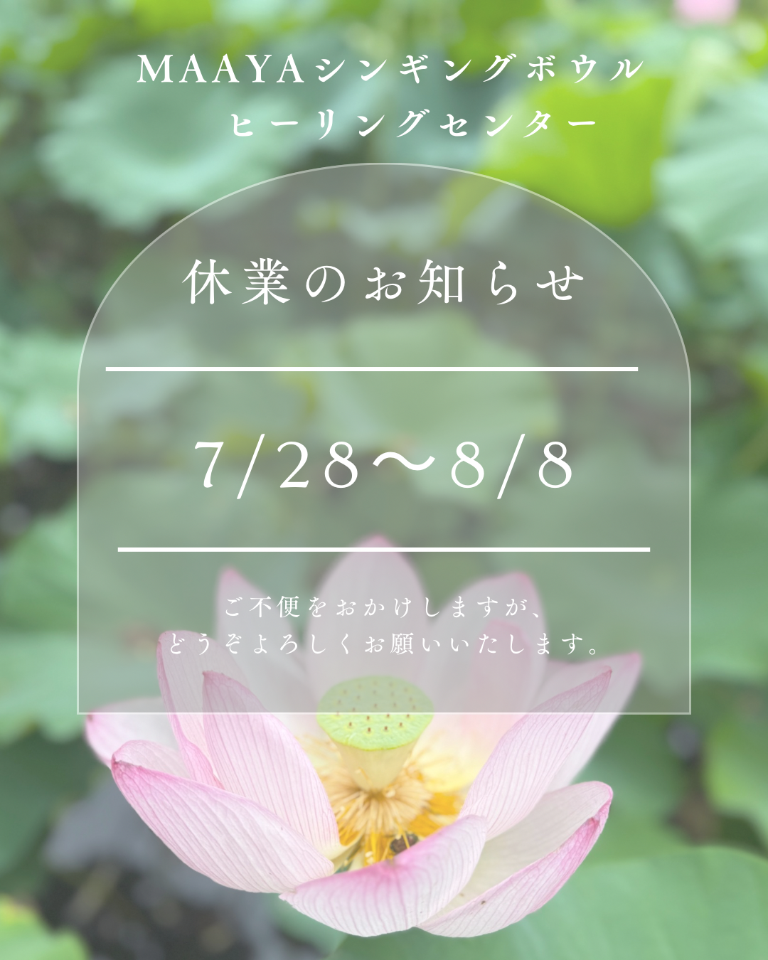 🌿【休業期間お知らせ】🌿