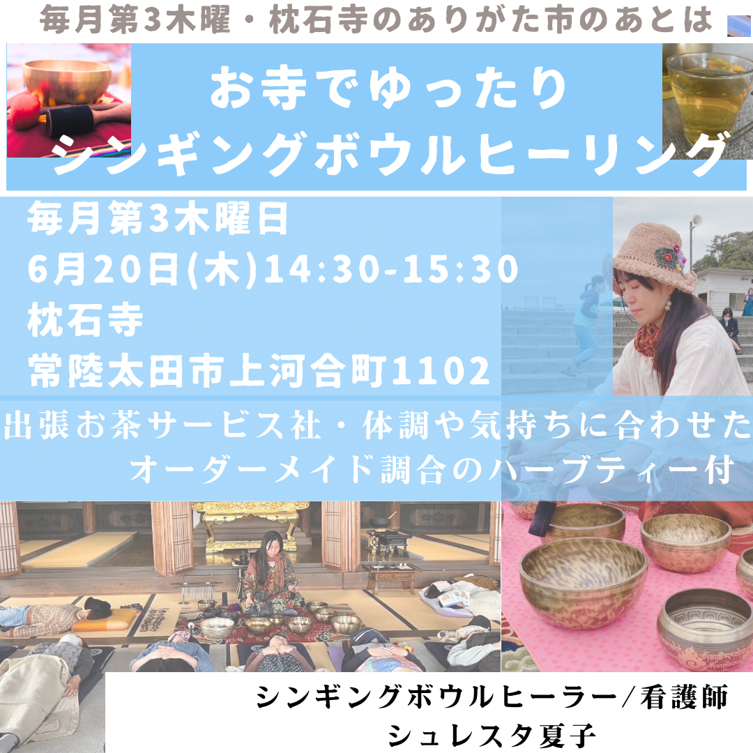 枕石寺本堂でシンギングボウルヒーリング