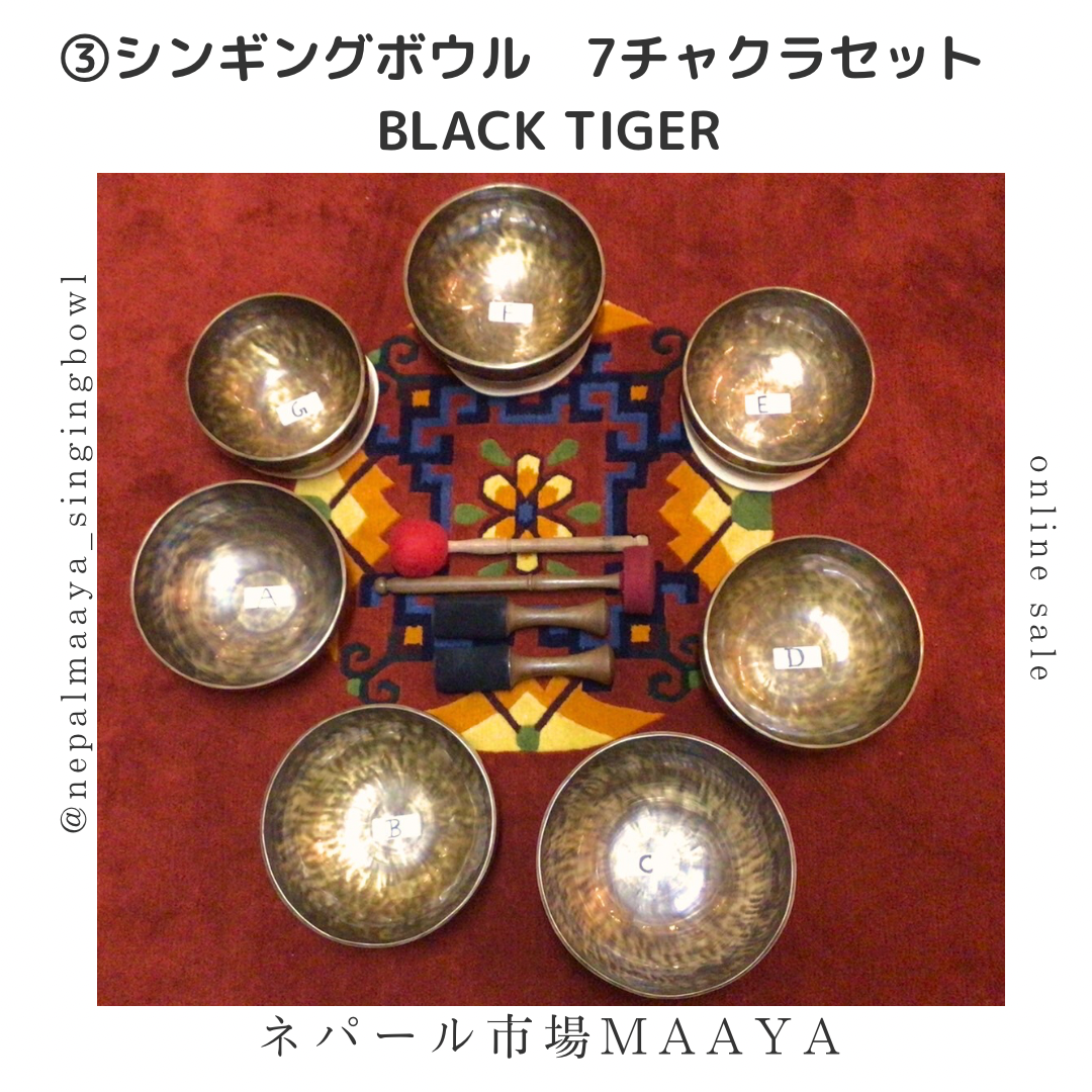 シンギングボウル BLACK TIGER 7チャクラSET再入荷