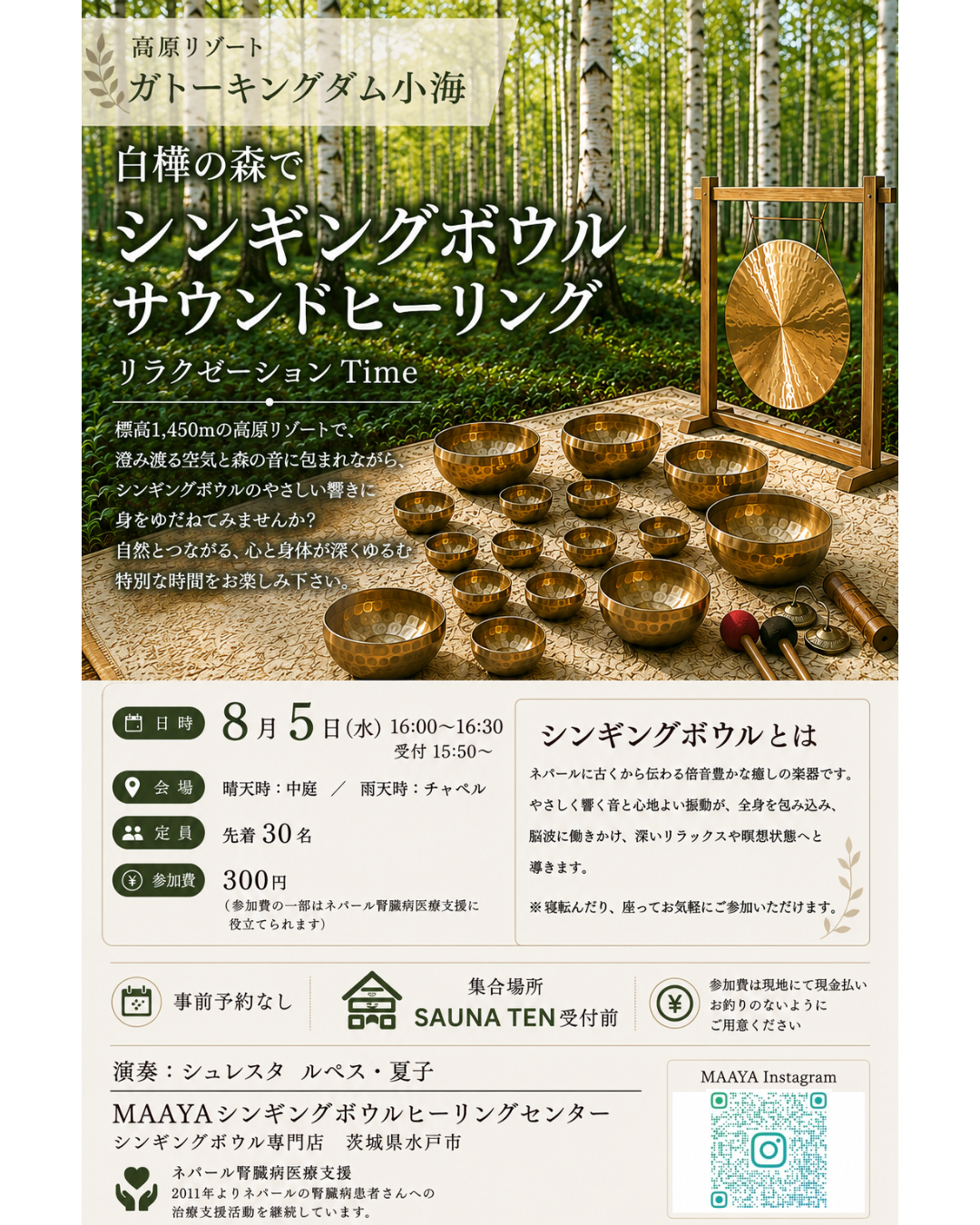 シャトレーゼガトーキングダム小海様にてヒーリング開催