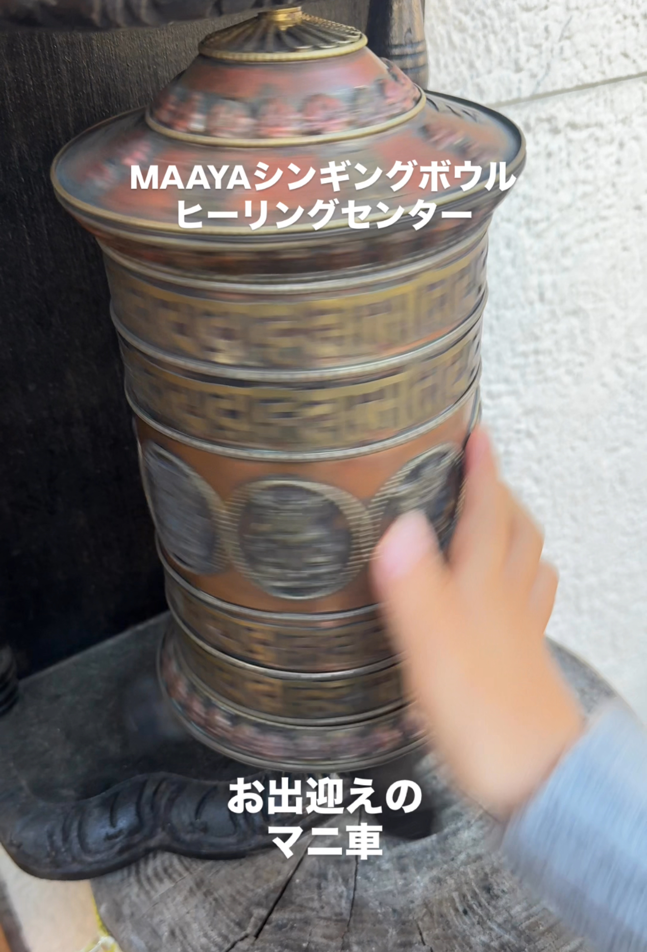 マニ車の祈り×シンギングボウルの響き｜優しい周波数で整うヒーリング体験 #ネパール市場maaya