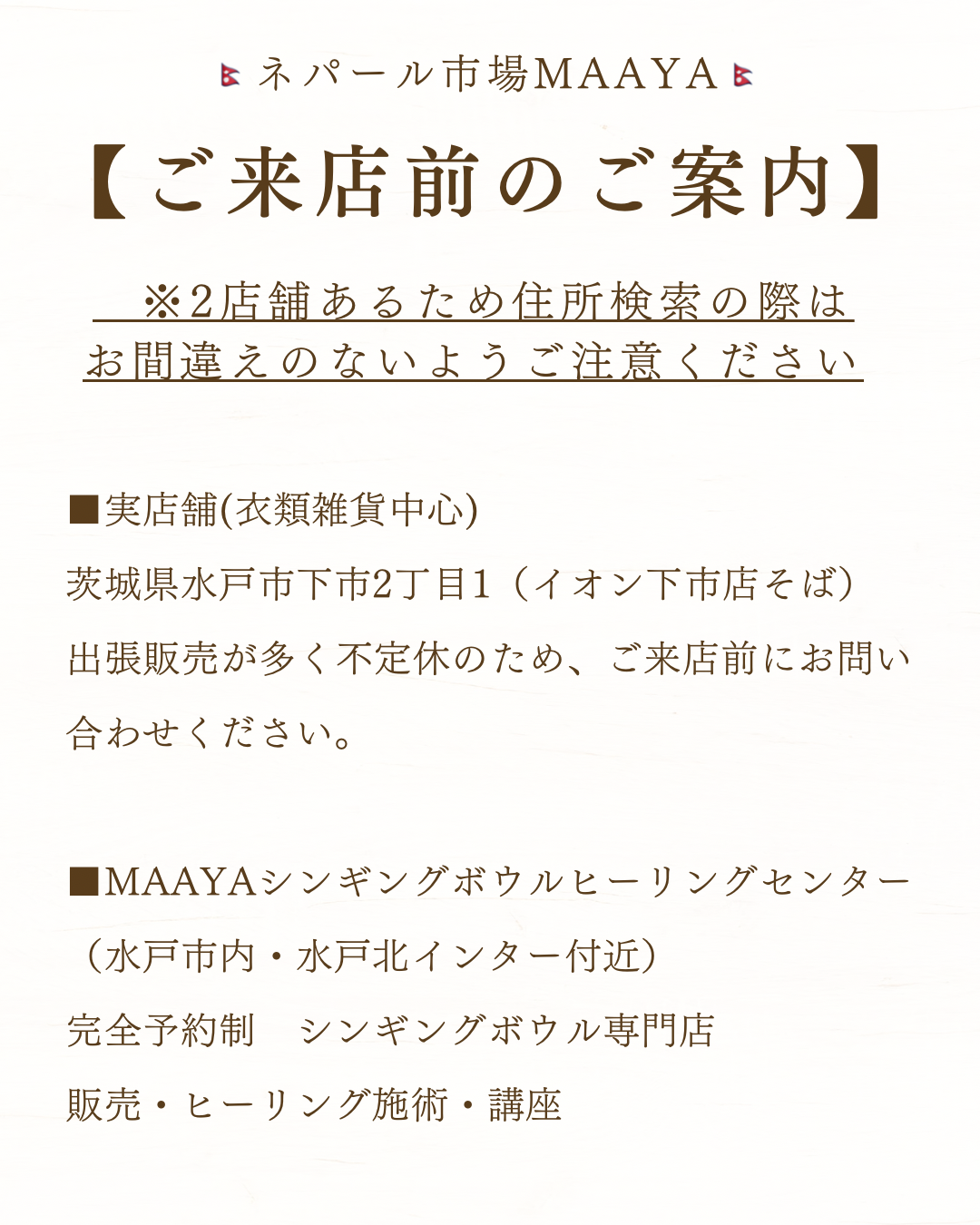 【ご来店前のご案内（必ずご確認ください）】